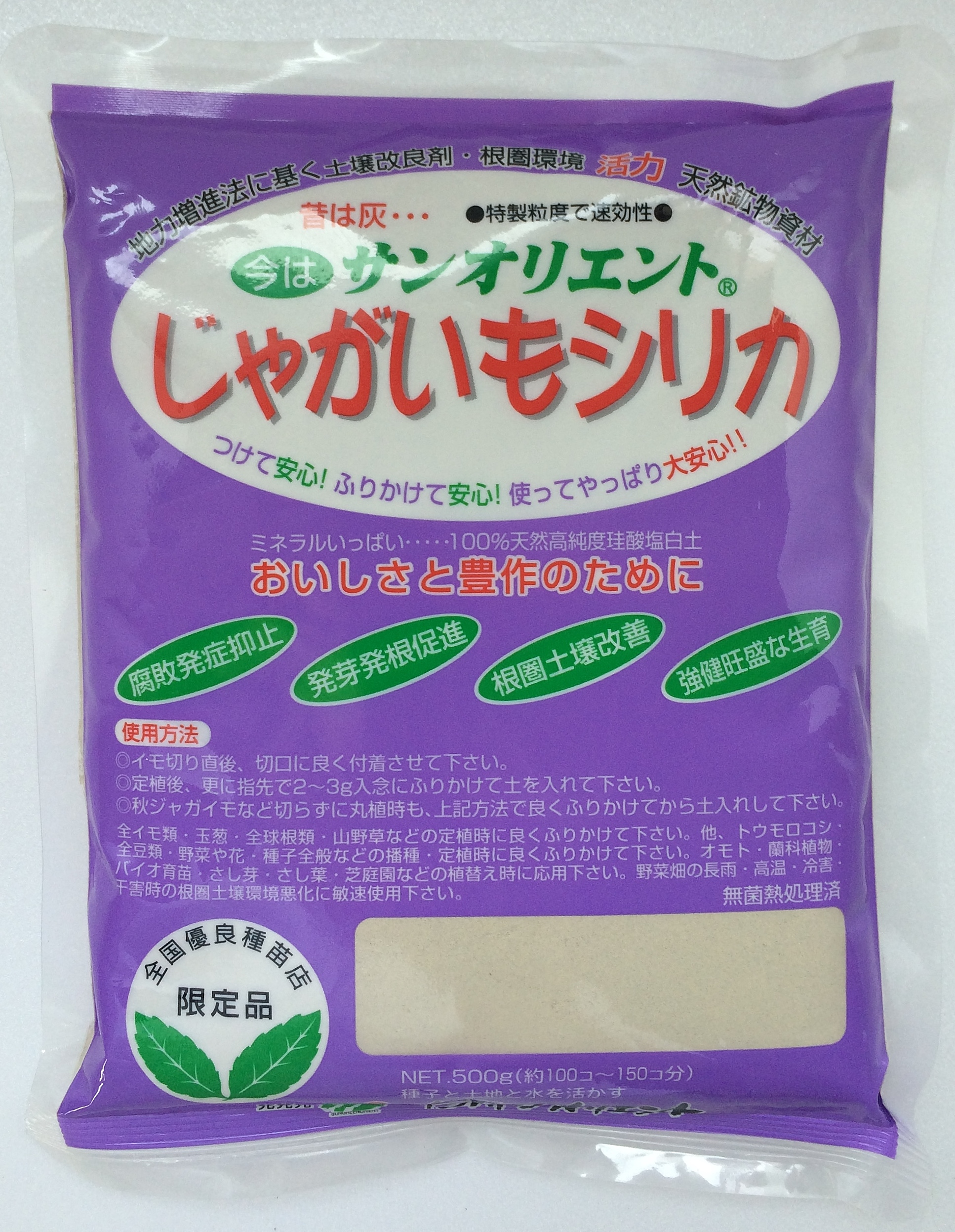 爆買い新作 50個 ジャガイモシリカ 480g 土壌改良材 天然高純度珪酸塩白土 切口の腐敗の抑制 培養土 サングリーンオリエント タ種 代引不可  時間指定不可 fucoa.cl