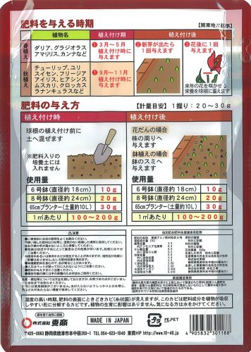 球根の肥料 ５００ｇ ４０入 商品紹介 タキイ農業資材オンライン