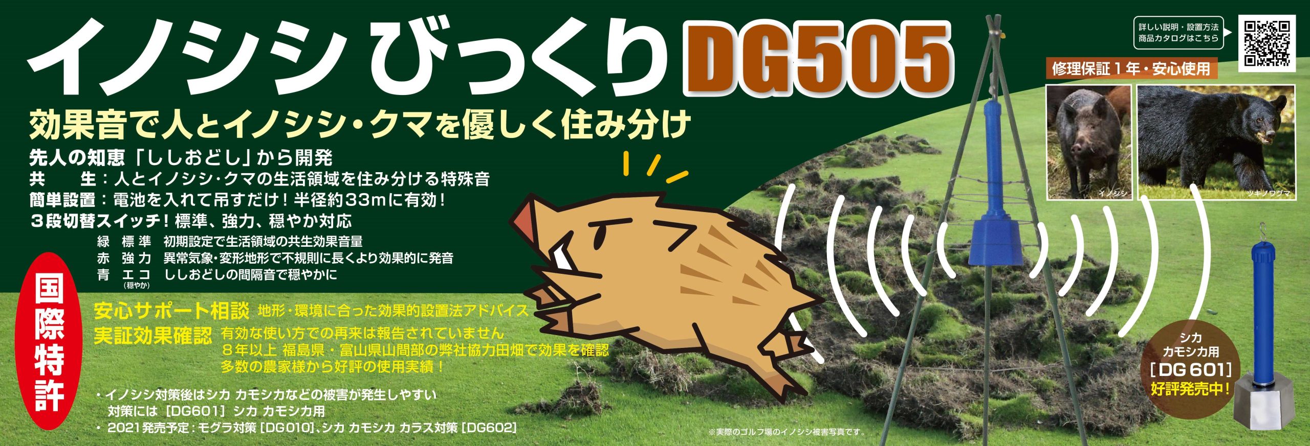 おトク】 農作物被害対策器 イノシシびっくりセット DG505 乾電池付 三脚なし 猪 熊 クマ 対策 畑 果樹園 ゴルフ場  notimundo.com.ec