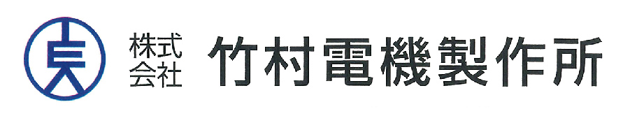 株式会社竹村電機製作所 | メーカー | タキイ農業資材オンライン