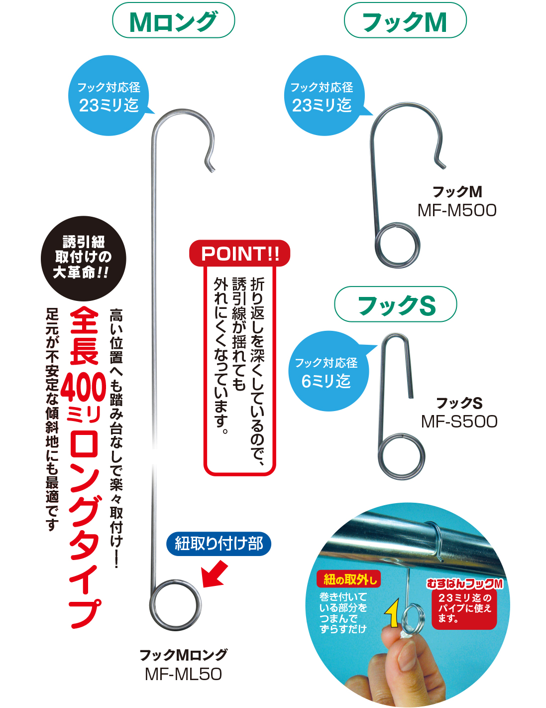 むすばんフックＭ・Ｓ / むすばんフックＭロング | 商品紹介 | タキイ