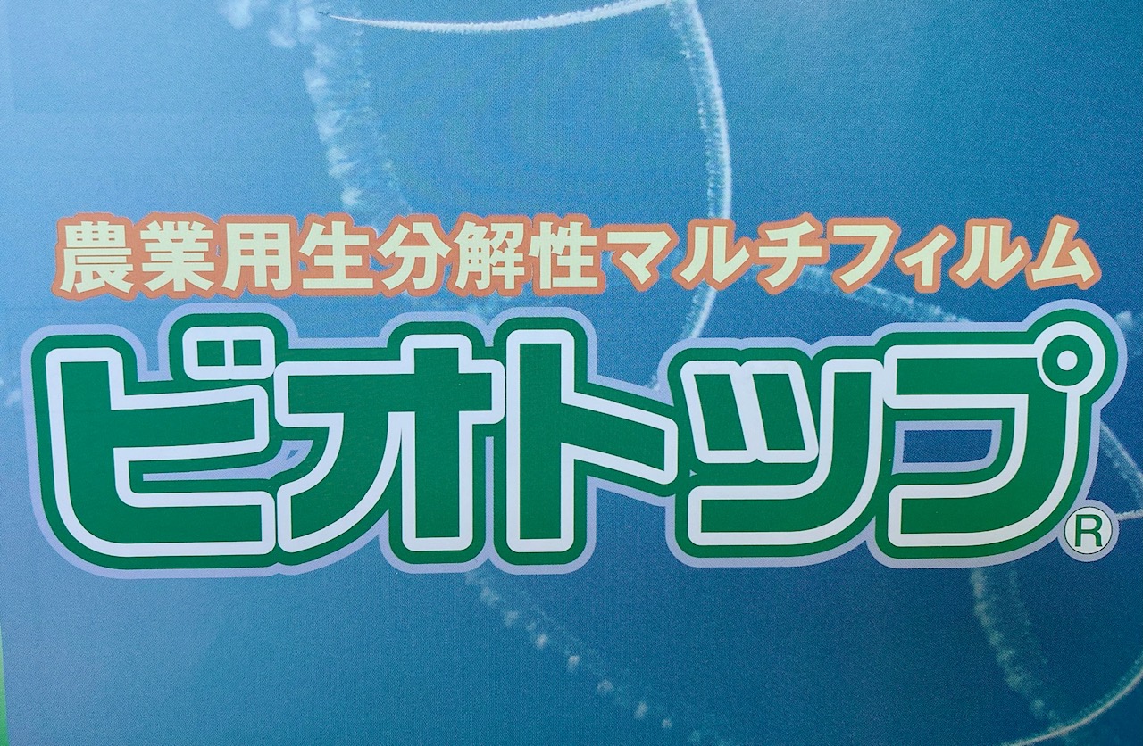 ビオトップ | 商品紹介 | タキイ農業資材オンライン