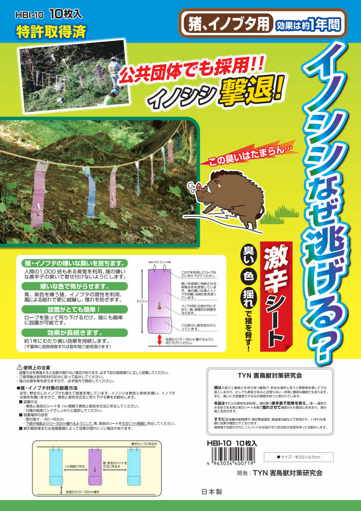イノシシなぜ逃げるニュー改訂版20枚セット(青のみ)　臭い効果が大きくアップ！ | イノシシ撃退・イノシシなぜ逃げるニュー改訂版20枚セット 臭い効果が大きくアップした最新タイプ！ イノシシ用、イノブタ用混合  イノシシ 撃退 グッズ イノシシ 忌避剤 | 害獣・害虫対策器