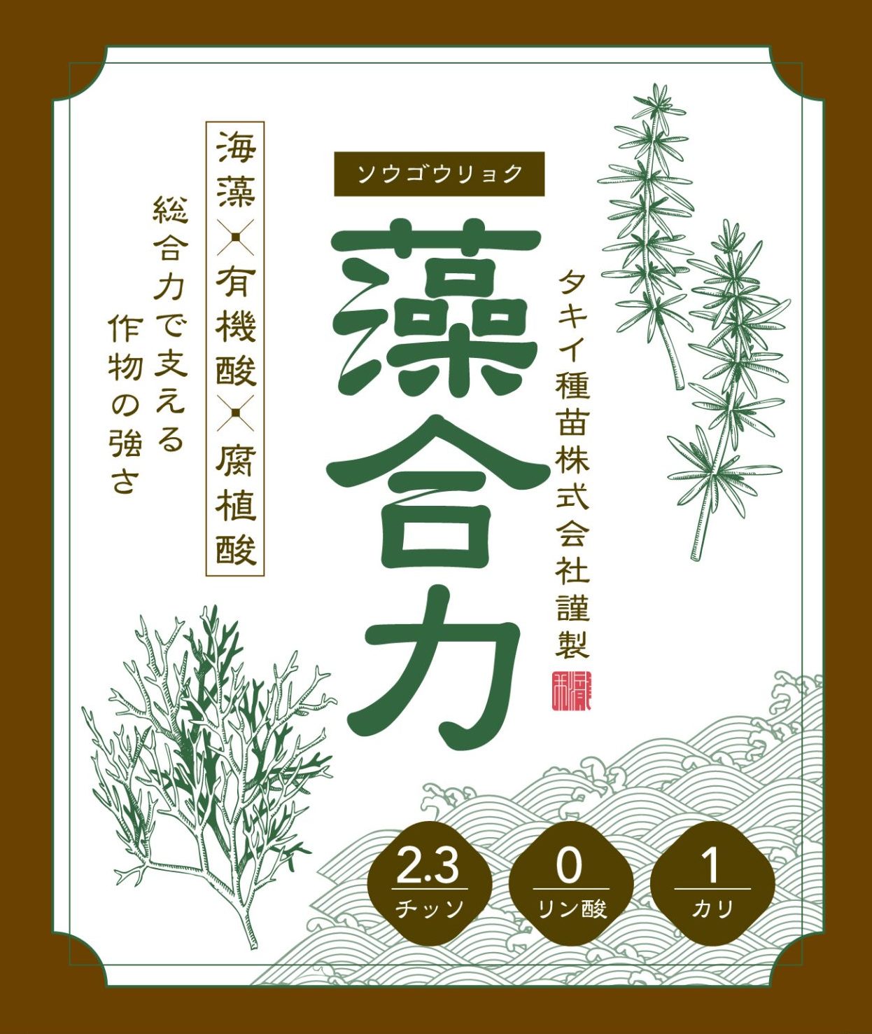 肥料・農薬 | ジャンルで選ぶ | タキイ農業資材オンライン